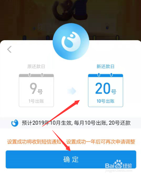 支付宝如何调整还款日