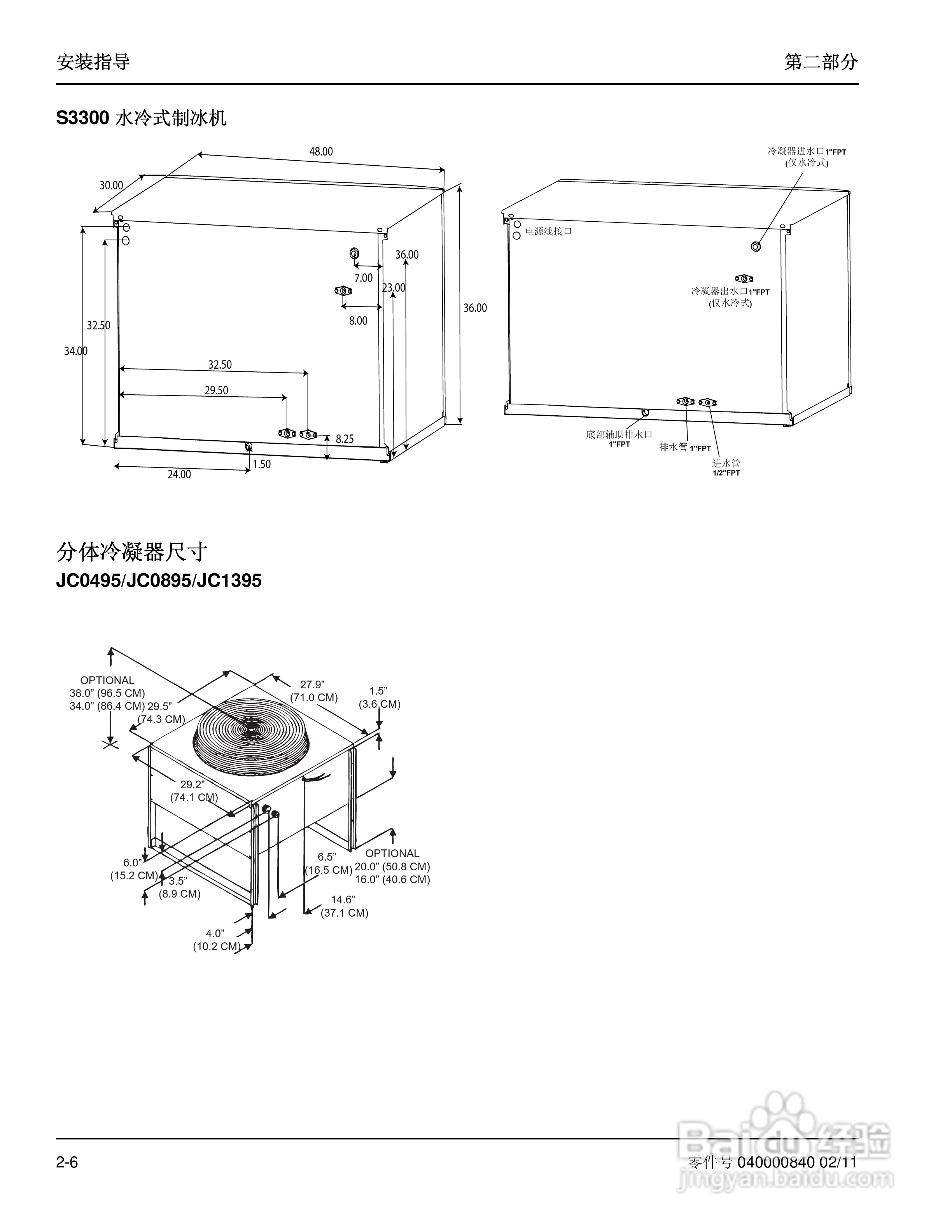 Manitowoc万利多SR1801W制冰机说明书:[2]