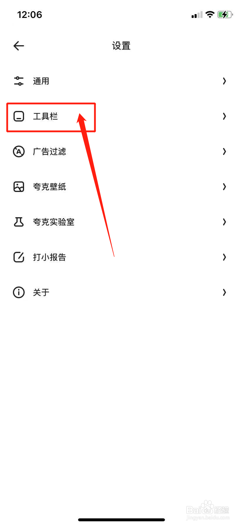 夸克app网页工具栏怎么设置为轻模式