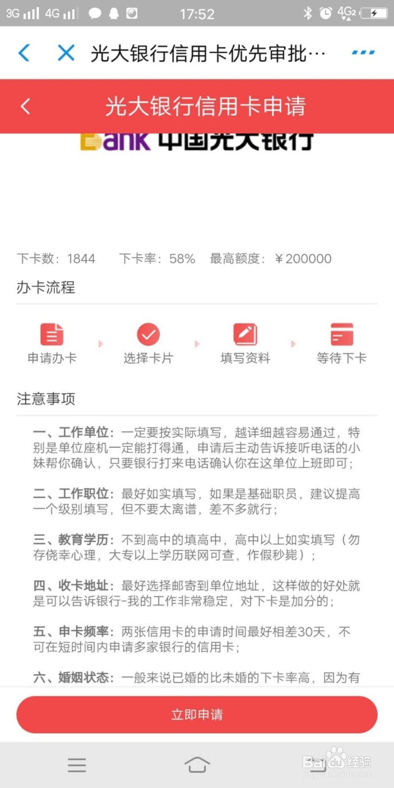 申请光大国民老公白熊卡怎么申请
