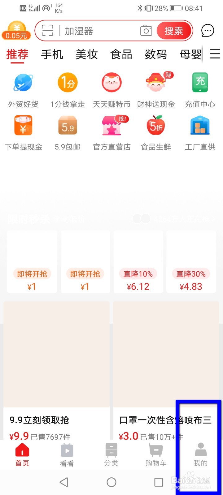 淘宝特价版怎么关闭指纹和面容支付