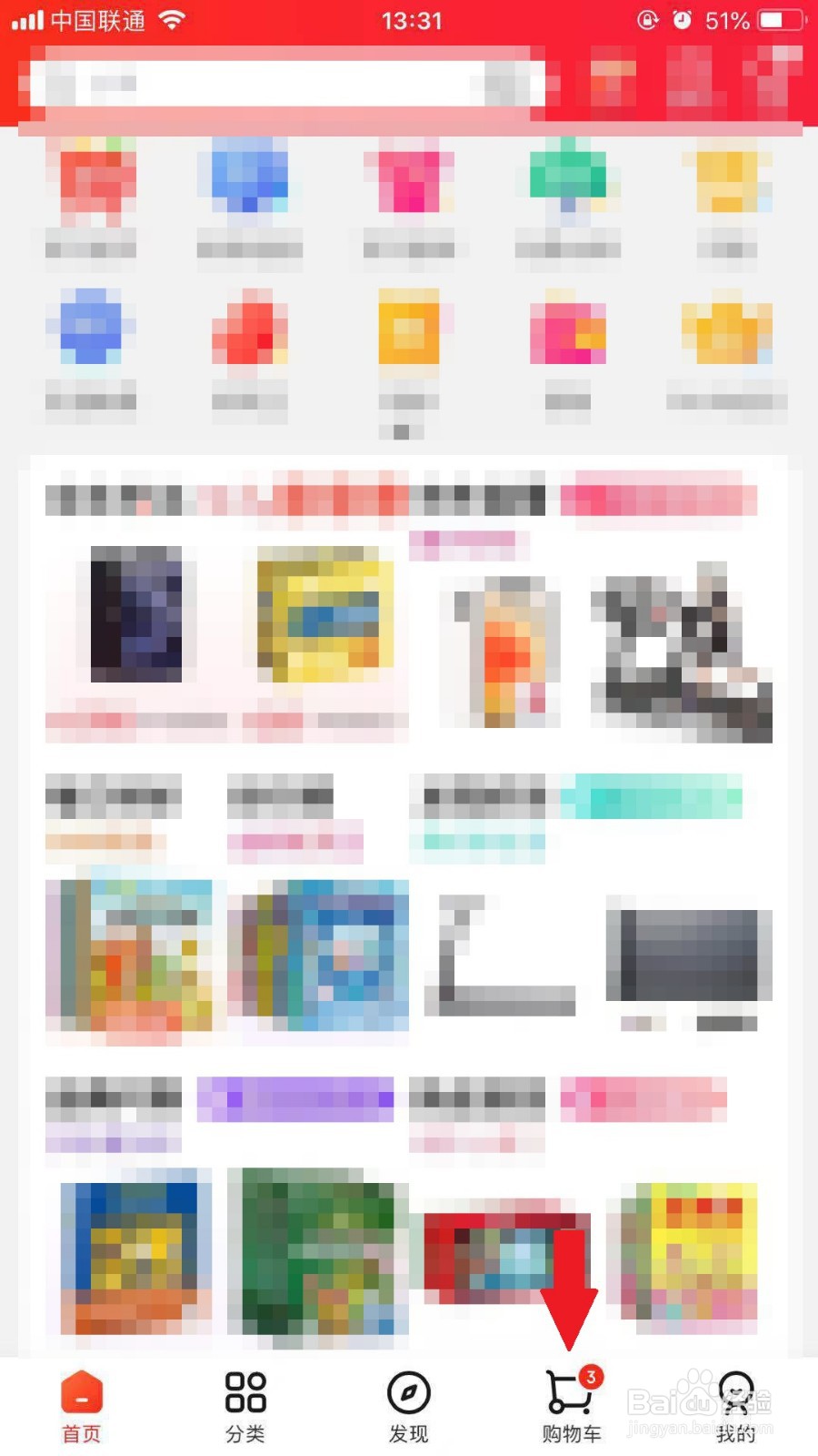 京东手机端如何结算购物车内的商品