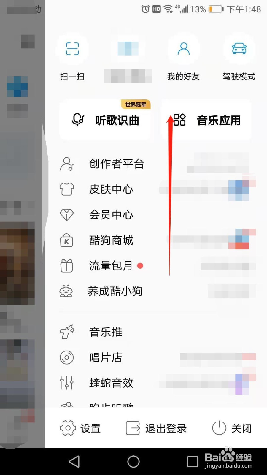酷狗音乐怎么开启定时关闭功能