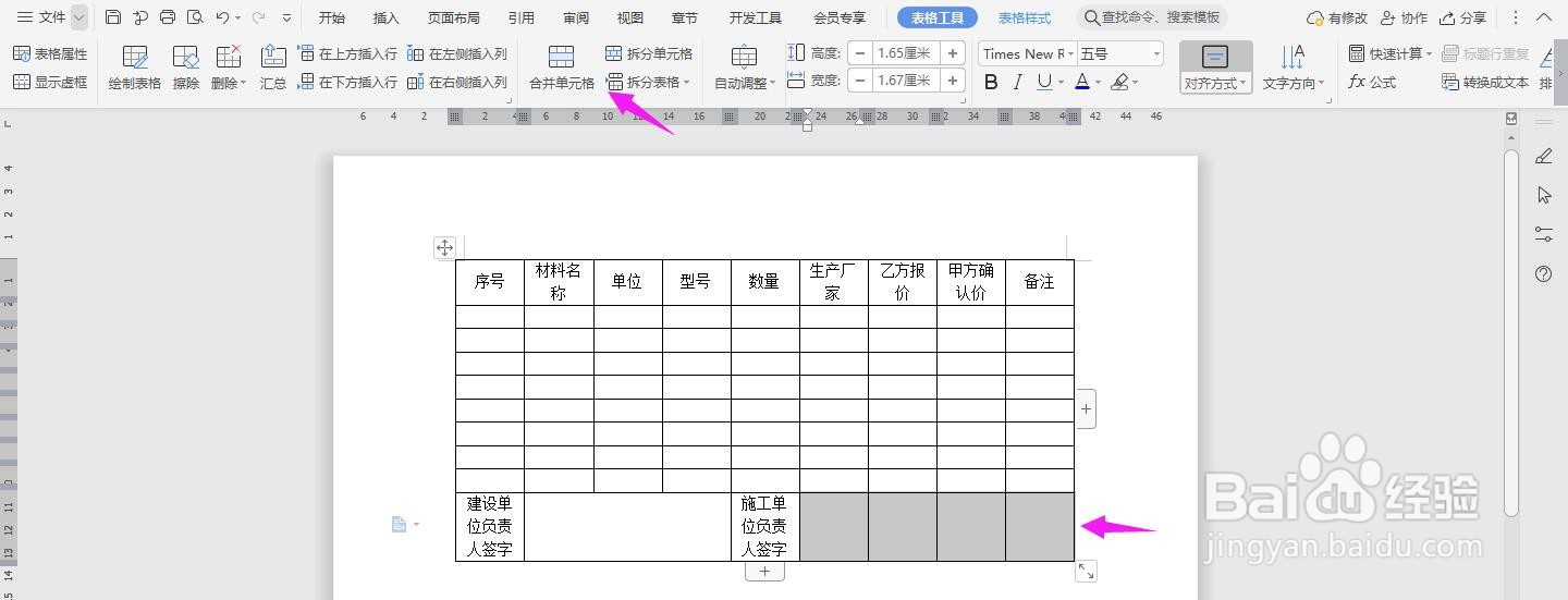 公安局建筑工程材料认质认价单模板制作