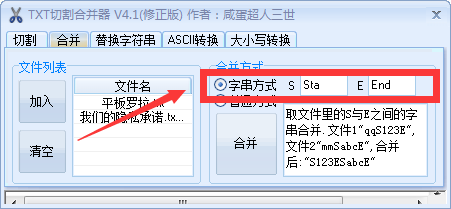 怎样分割合并txt文件