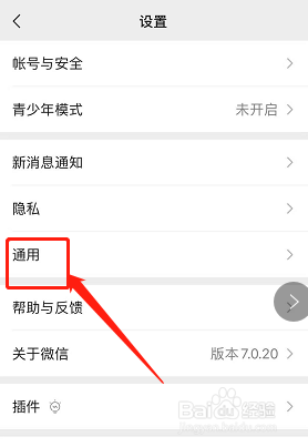微信怎样设置聊天背景图片