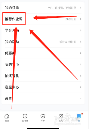 如何将作业帮分享给好友