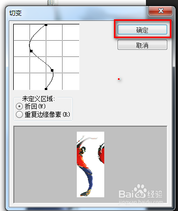 Photoshop滤镜命令——切变的使用