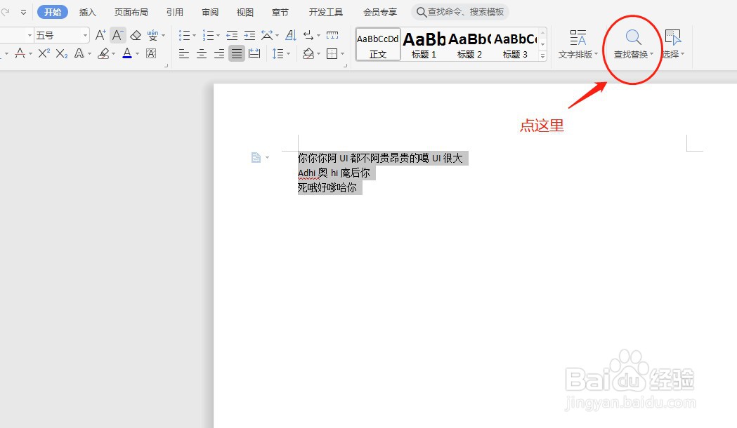 word怎么替换文字