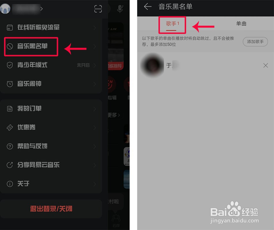 网易云音乐怎么屏蔽歌手