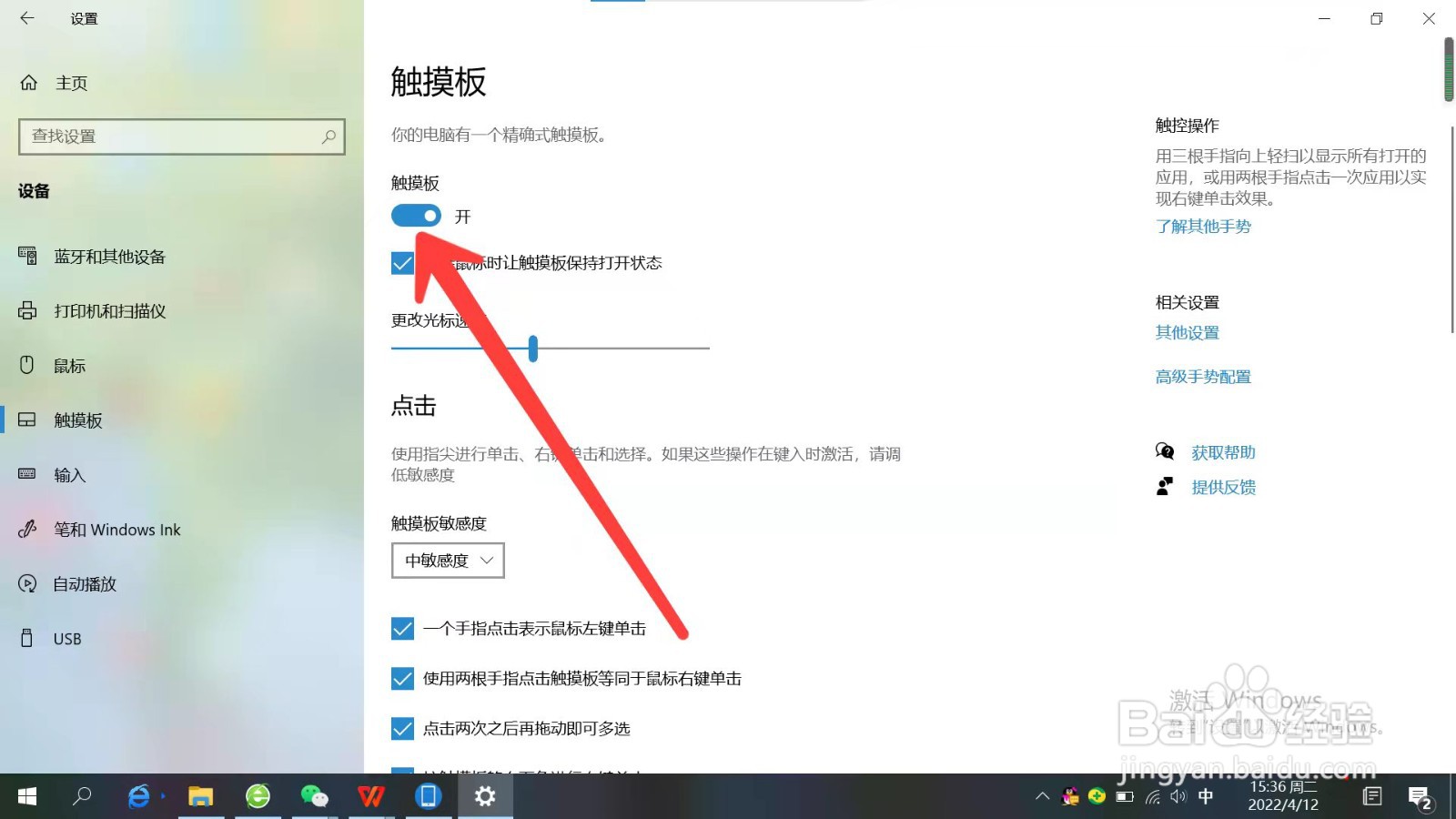电脑的触摸板使用不了怎么办