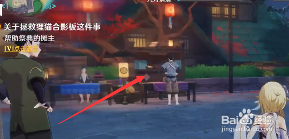 原神怎么帮忙清扫摊位