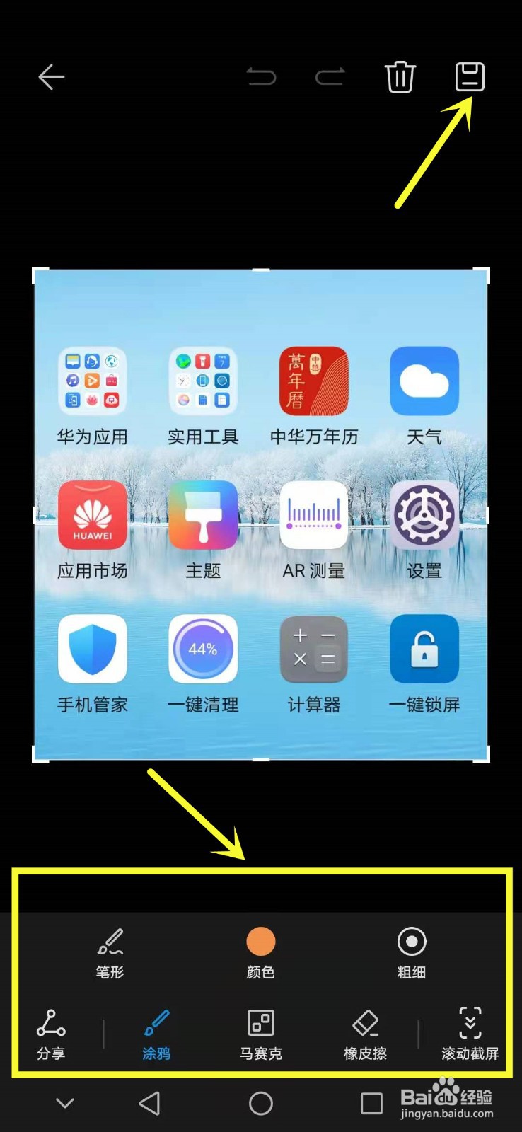 华为手机如何局部截屏?