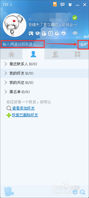 如何下载YY并进入学习