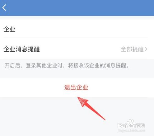 怎么退出企业微信