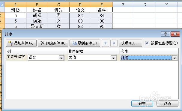 excel怎么对数据进行排序