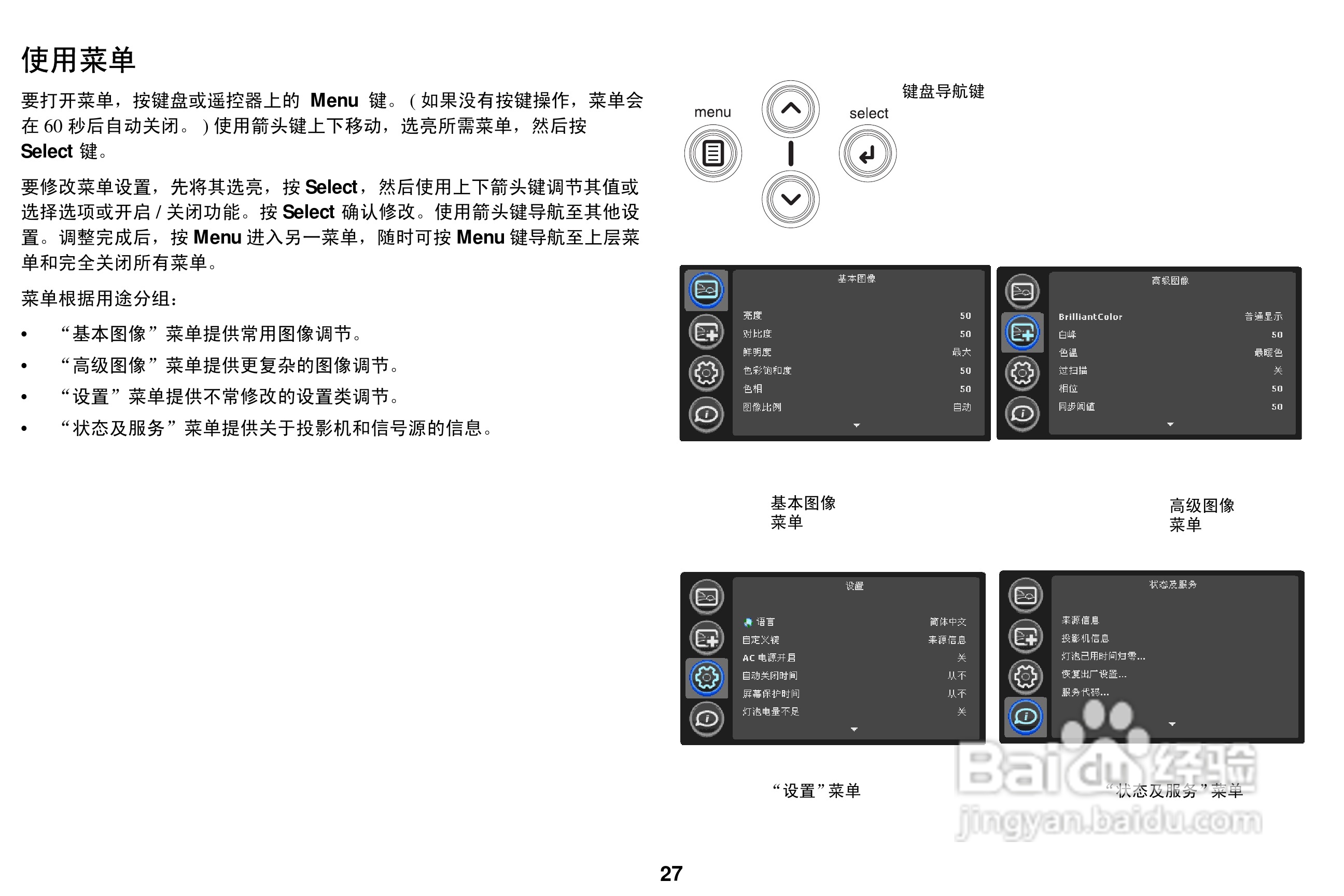 富可视 IN27投影机说明书:[3]