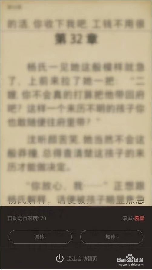 如何设置掌阅自动翻页