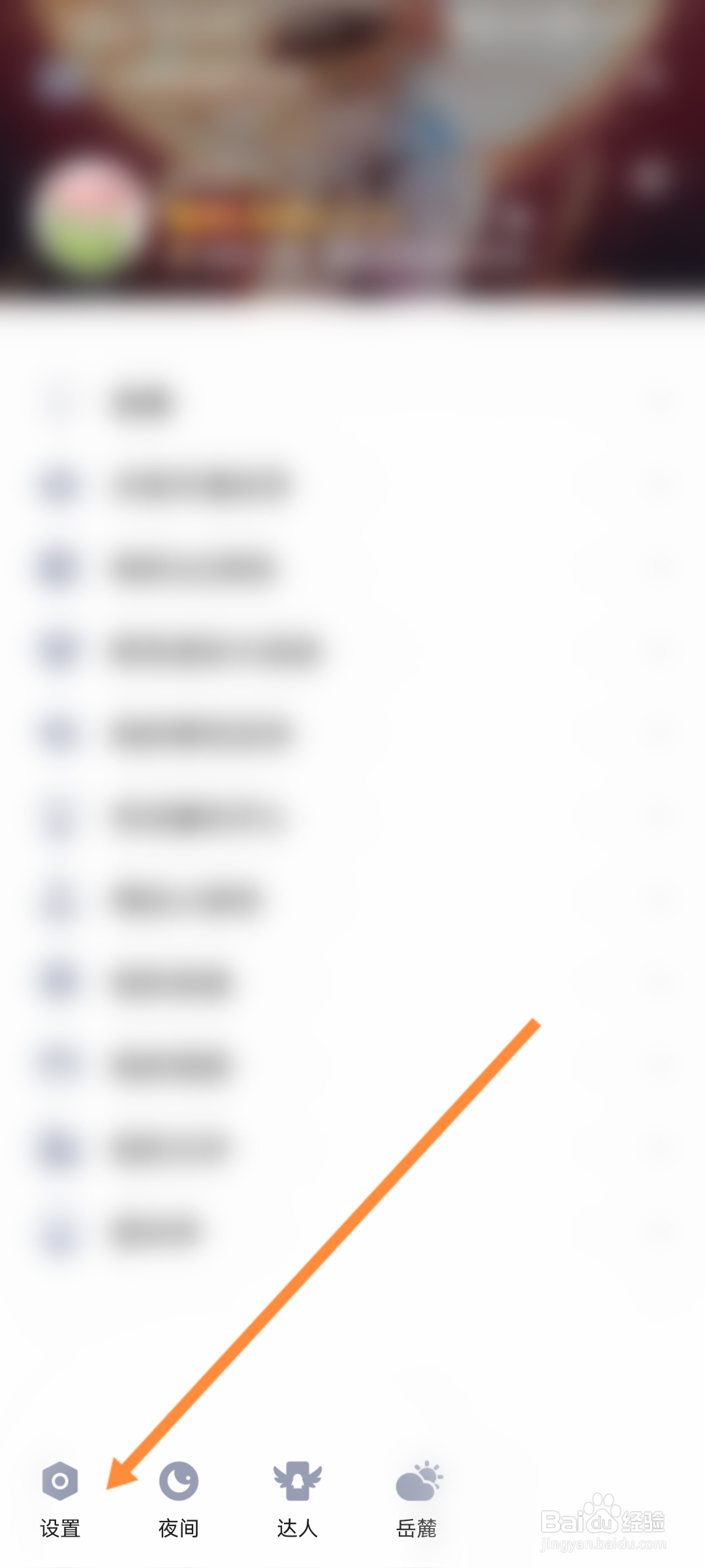 QQ怎么设置勿扰模式