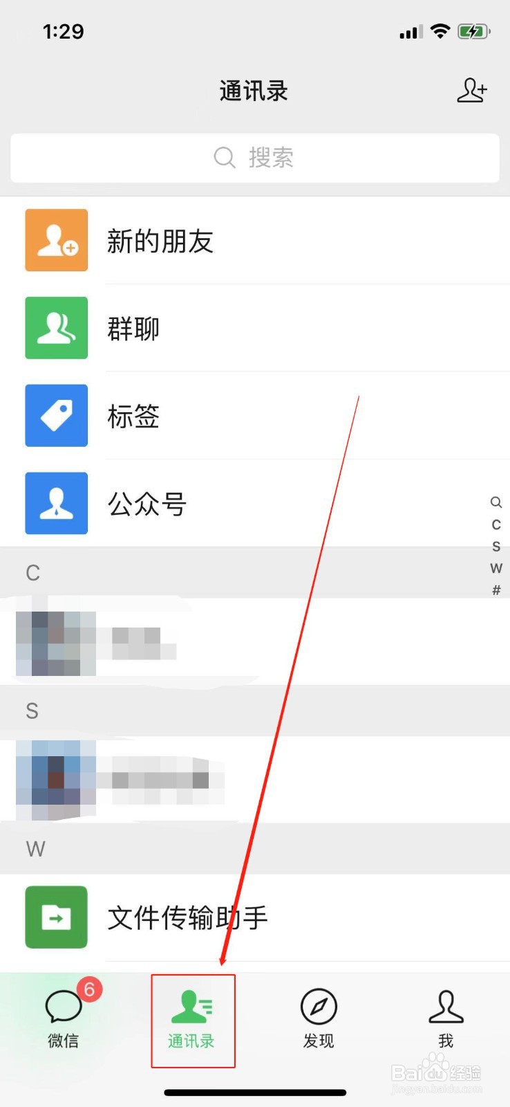 微信怎么新建标签分组？