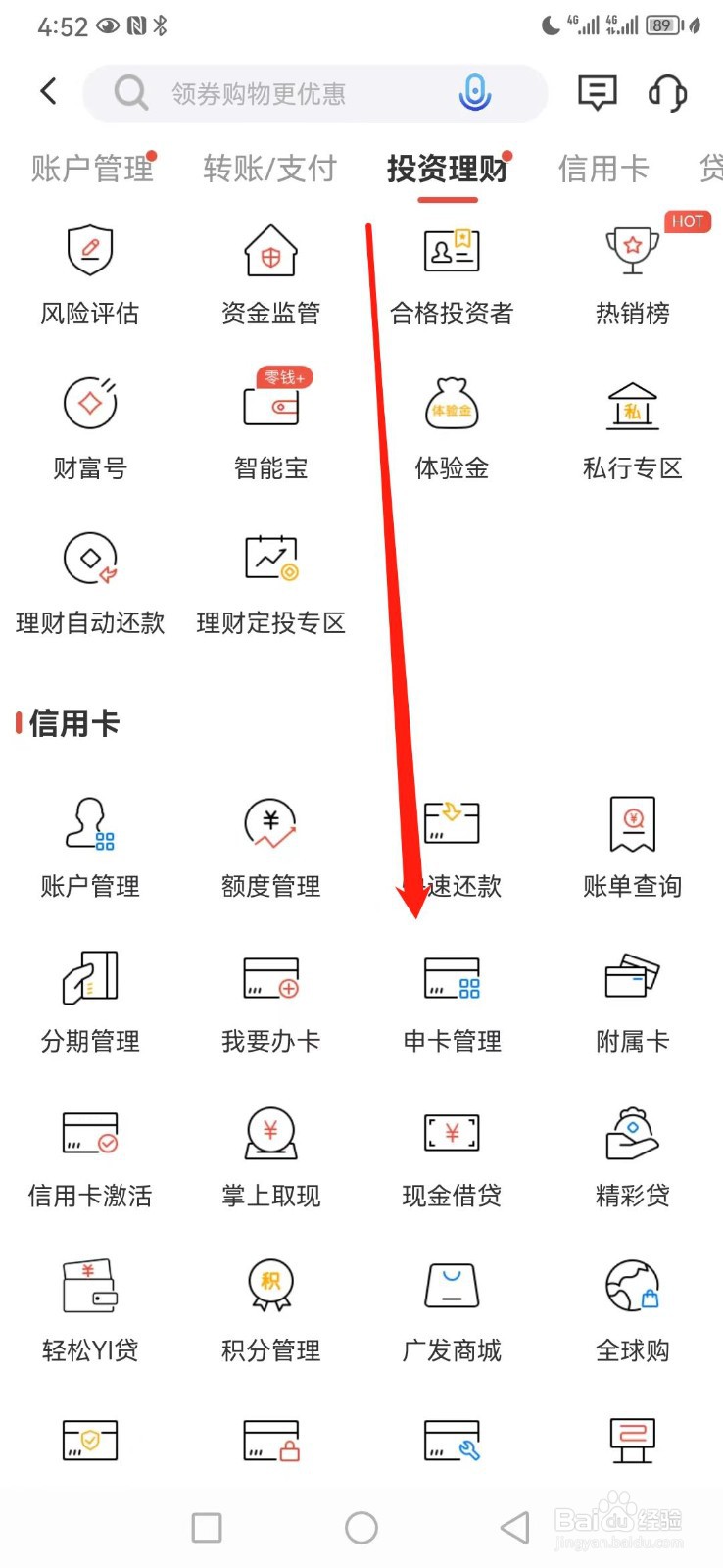 广发银行如何查看申卡管理