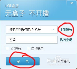 怎么用lol盒子喊话