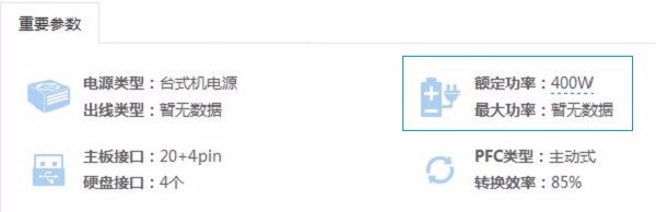 通过性能参数选电源