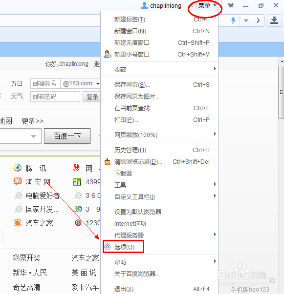 百度浏览器如何隐藏左边的微博那一列