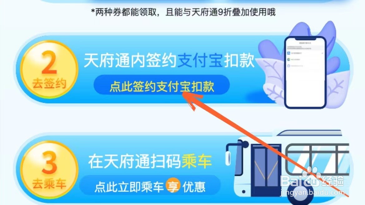 天府通怎么开通支付宝支付