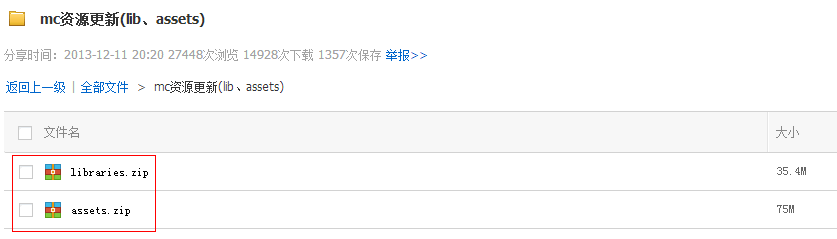 minecraft安装教程