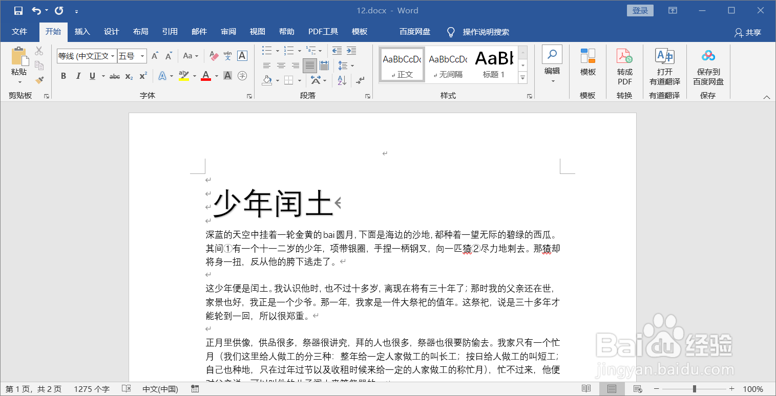 word插入艺术字的方法