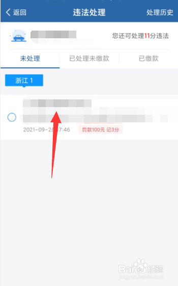 交管12123软件如何缴纳违章罚款
