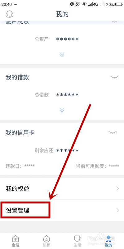 恒丰银行APP如何开启指纹登录