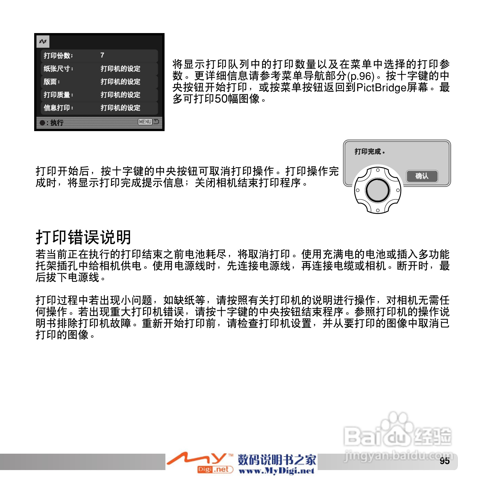 柯尼卡美能达 Dimage X1数码相机说明书:[10]