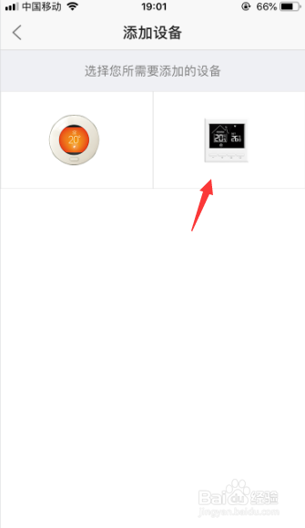 地暖温控器如何与手机连接？