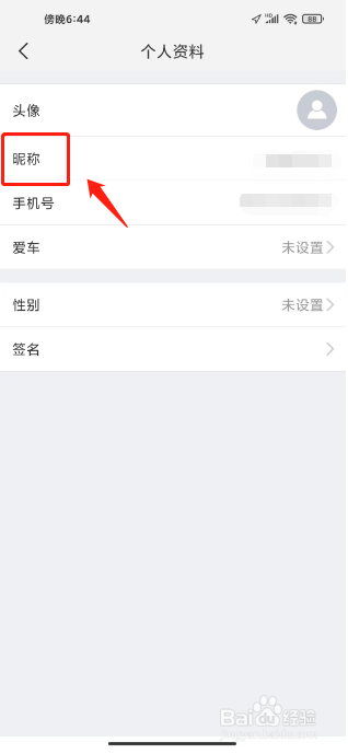 交广领航怎么修改昵称