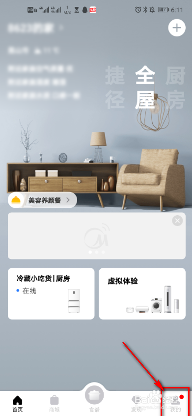 美的美居怎么查看评价管理