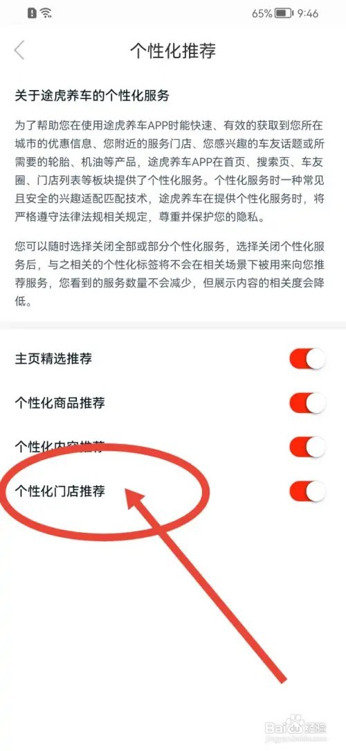 途虎养车怎么关闭个性化门店推荐