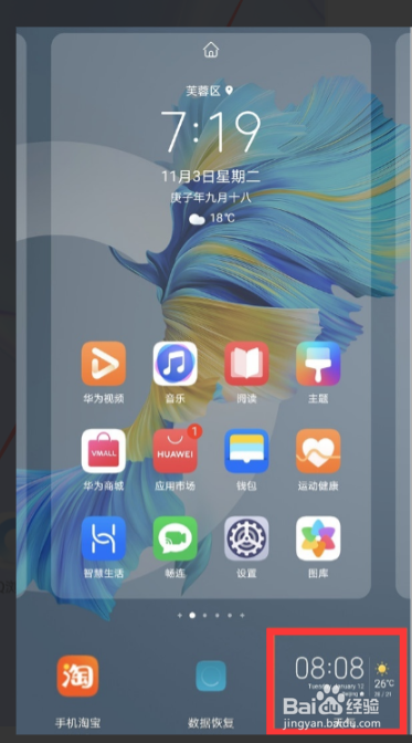 华为nova8se如何设置桌面天气