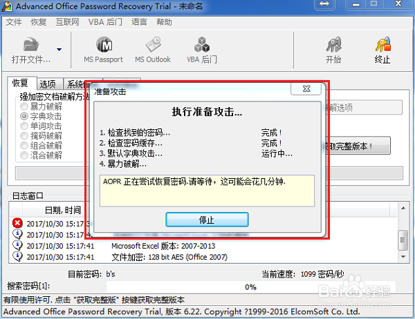 wps文件密码忘记了怎么办