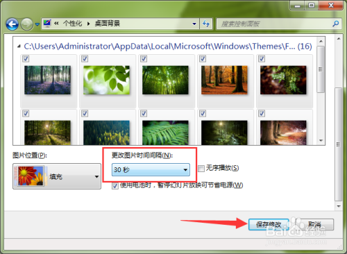怎样自动更换windows7系统的桌面壁纸
