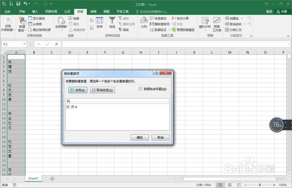 用word+excel软件快速分解大量文本里面的重复字