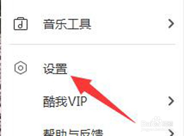 如何修改酷我音乐的下载歌曲的保存路径？