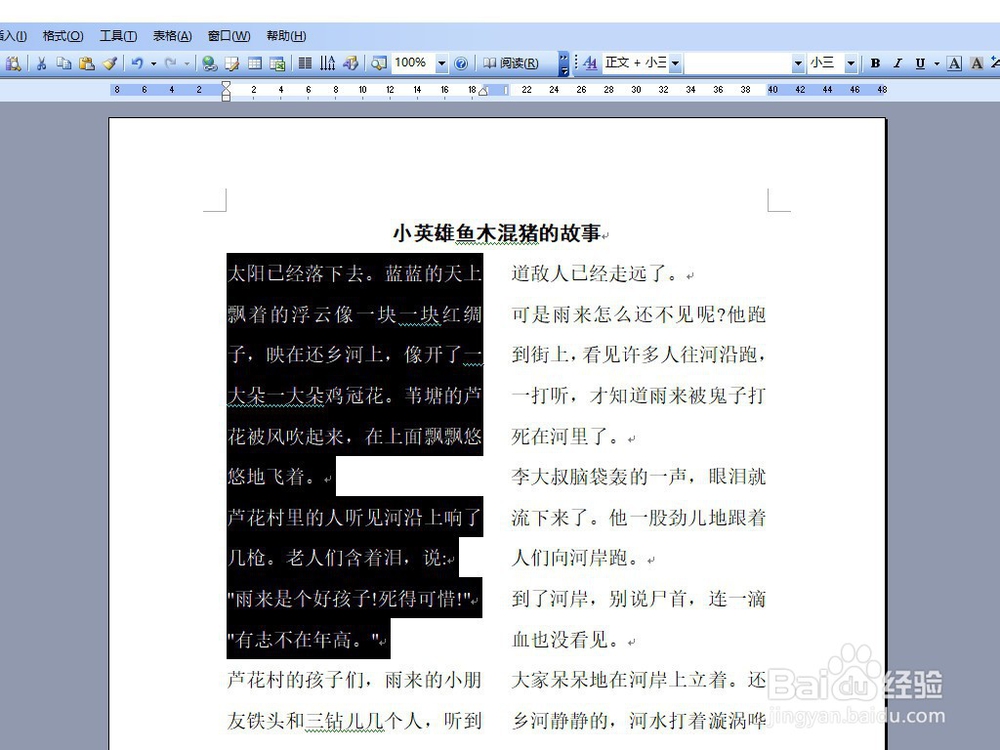 Word中如何将文字分两栏