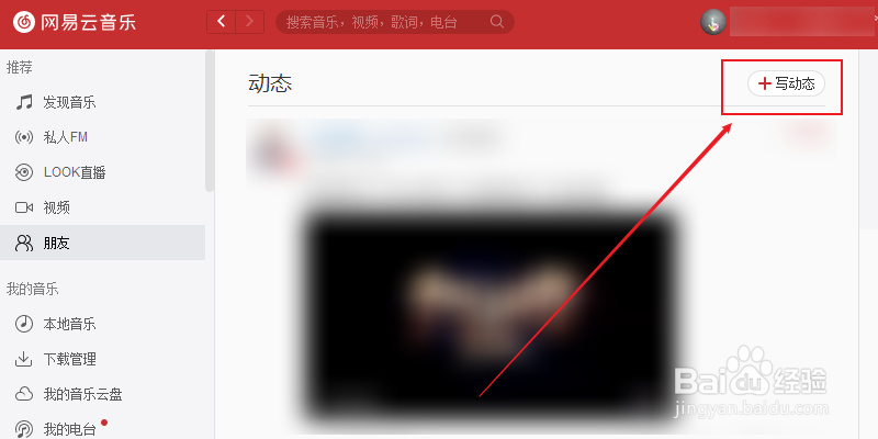 网易云音乐如何发布动态