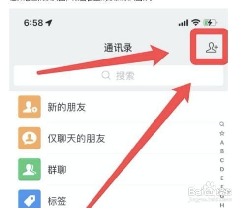 iphone手机微信如何关闭通过雷达添加好友功能