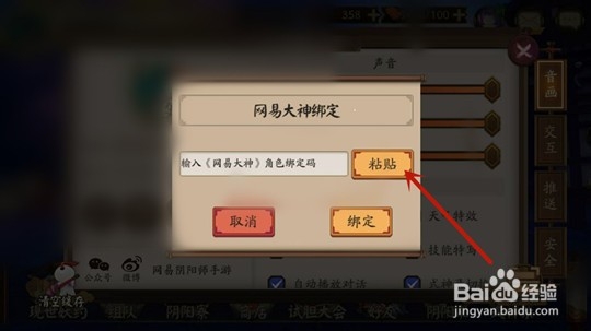 阴阳师网易大神怎么绑定