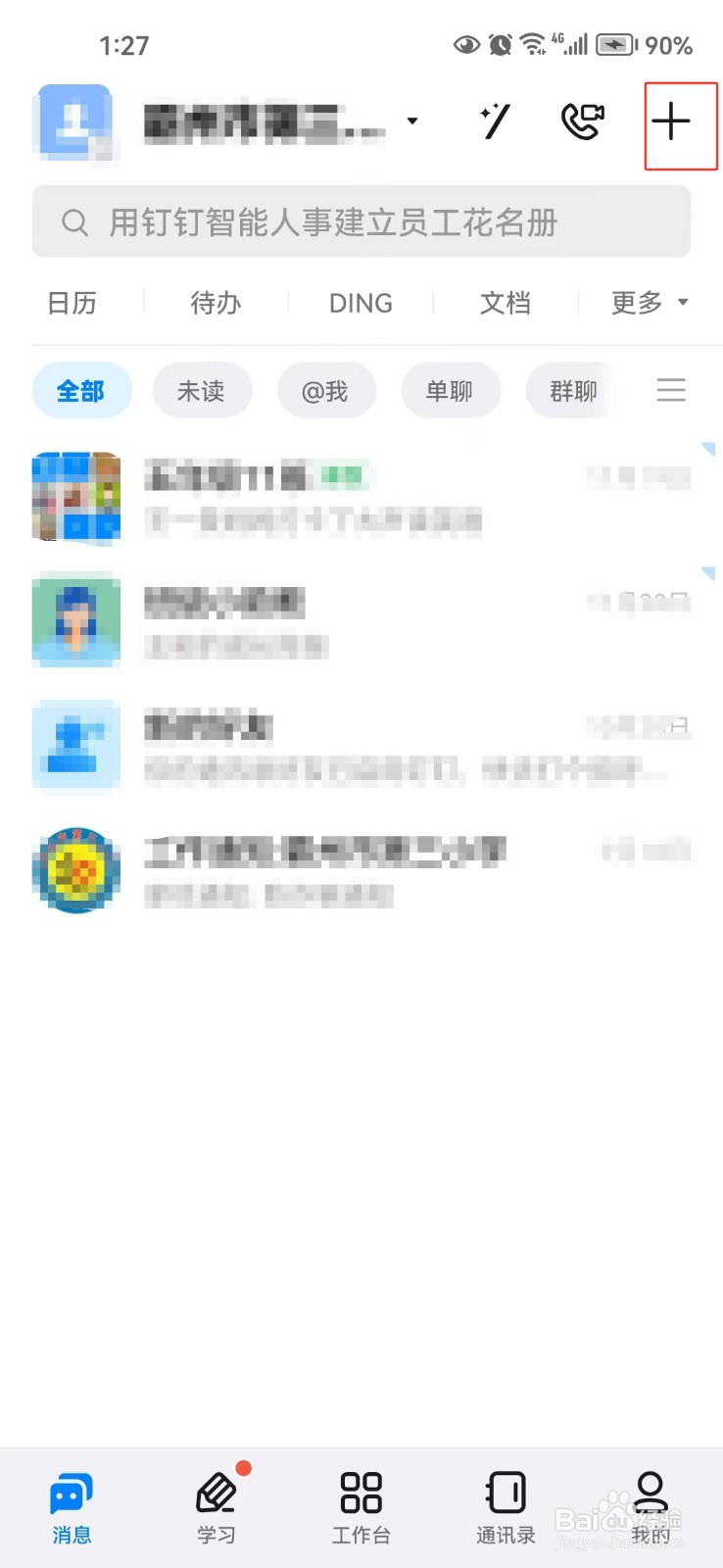 钉钉app中怎样进行投屏