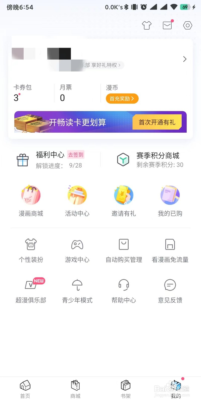 哔哩哔哩漫画app如何设置为深色模式
