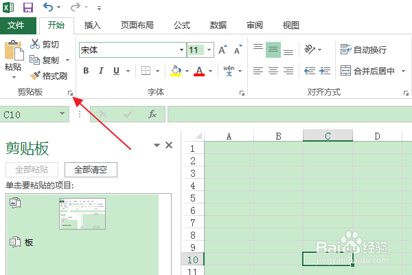 软件Excel:如何清空剪贴板中的数据